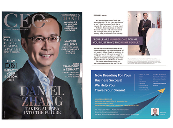 《CEO》杂志刊登泓然商旅介绍